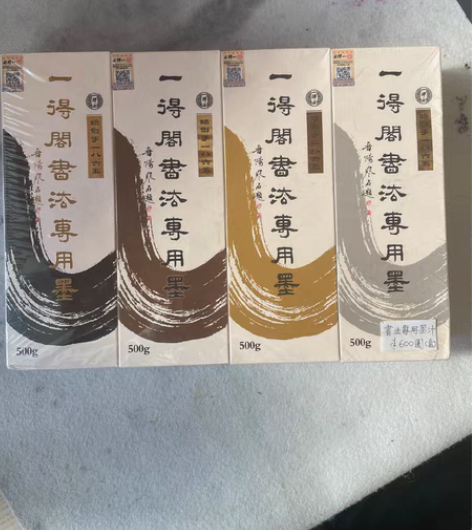 包邮一得阁书法用墨，500g 感兴趣的话点...