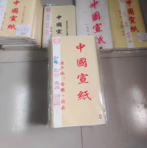 包邮#万物皆可挂闲鱼一得阁宣纸，不错的选择...