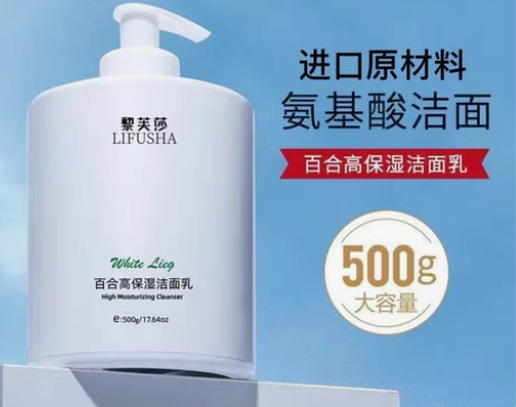 包邮全新500克百合高保湿洁面乳控油美白去...