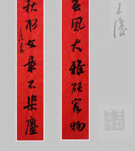 包邮王涛   十二届十届九届国展获奖实力派...