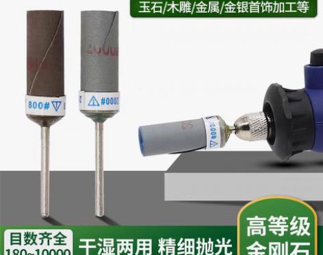 转卖砂纸棒砂纸轮打磨棒玉石抛光琥珀蜜蜡去皮...