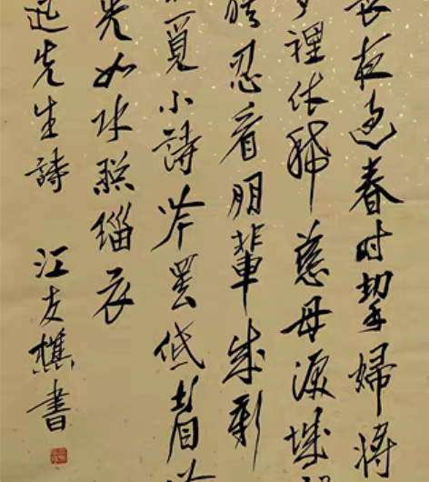 重庆书法家协会理事【江又樵】书法 真迹  ...