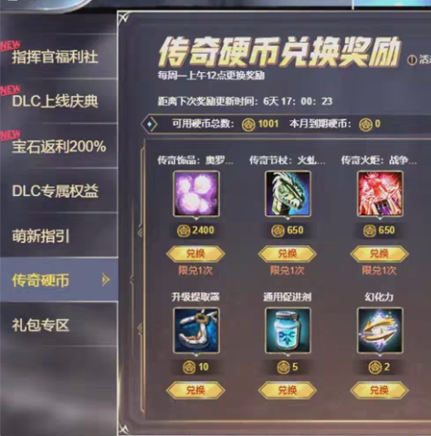 包邮激战2传奇硬币688个=150，不排队...