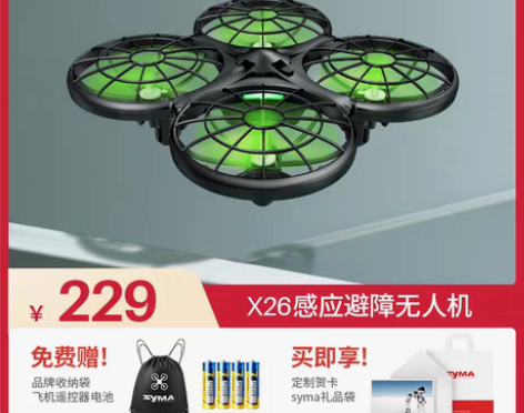 转卖syma司马X26遥控飞机儿童感应避障...