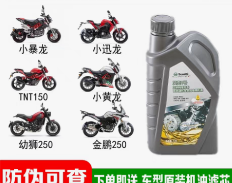 转卖适用贝纳利贝壳1号全合成机油原装金鹏5...