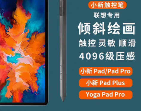 转卖联想原装触控笔小新Pad Pro手写笔...