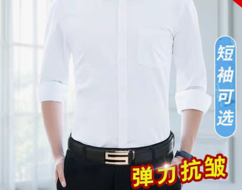 转卖南极人白衬衫男士长袖夏季冰丝商务正装职...