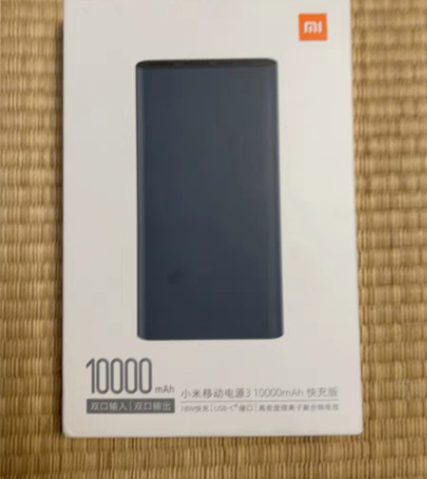 小米 移动电源3 10000mAh 快充版...