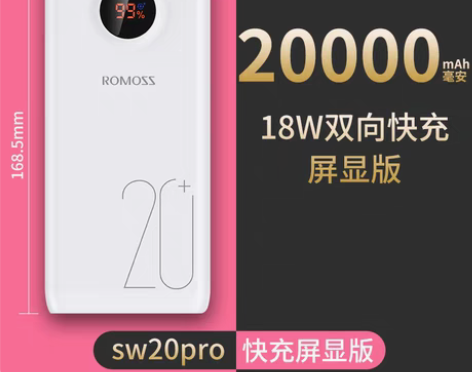 转卖罗马仕充电宝20000毫安大容量18w...