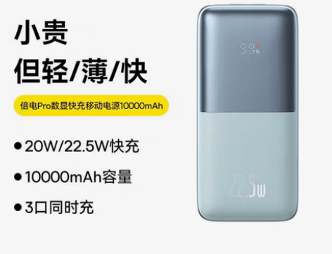 包邮倍思倍电Pro数显快充移动电源1000...