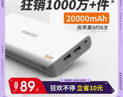 转卖Romoss罗马仕充电宝20000M毫安时大容量正品品牌...