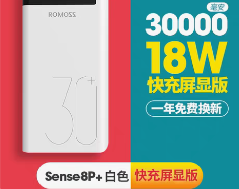 转卖罗马仕充电宝罗马 仕30000m毫安快...