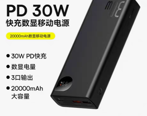 转卖倍思20000毫安充电宝30W超级快充...