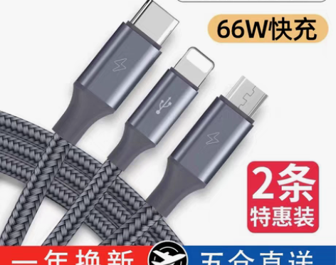 转卖【国货大赏价】罗马仕数据线三合一快充二...