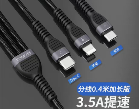 转卖罗马仕三合一数据线手机一拖三车载万能通...