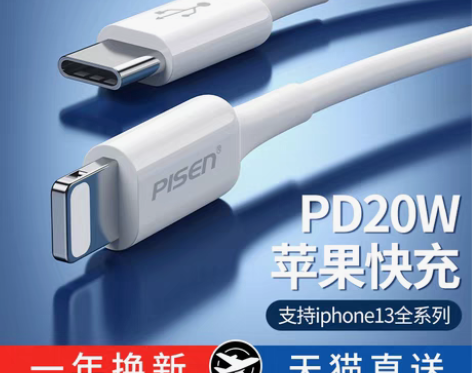 转卖品胜苹果18w数据线PD快充iPhon...