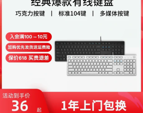 转卖【狂欢价】Dell/戴尔电脑键盘鼠标套...