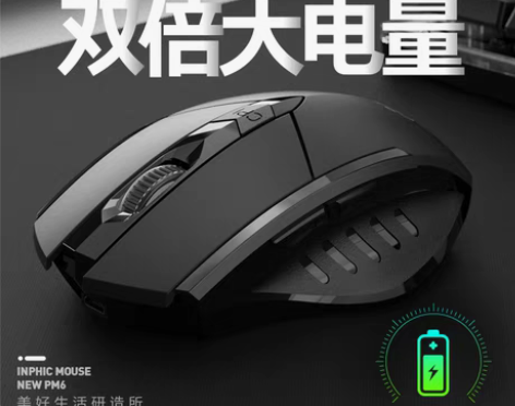 转卖inphic/英菲克PM6 充电无线鼠...