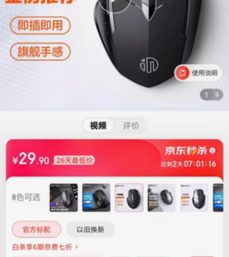 包邮英菲克（INPHIC）PM6 无线鼠标...