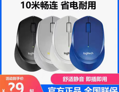 包邮罗技鼠标 M330无线舒适静音台式机笔...