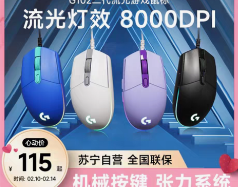 转卖【国庆价】罗技g102二代机械电竞有线...