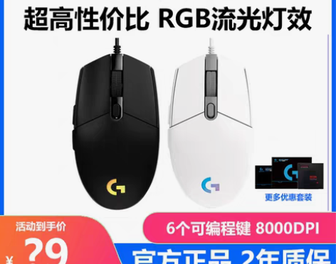转卖罗技G102二代有线游戏鼠标RGB炫彩...