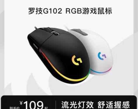 转卖罗技G102有线电竞游戏鼠标RGB光台...