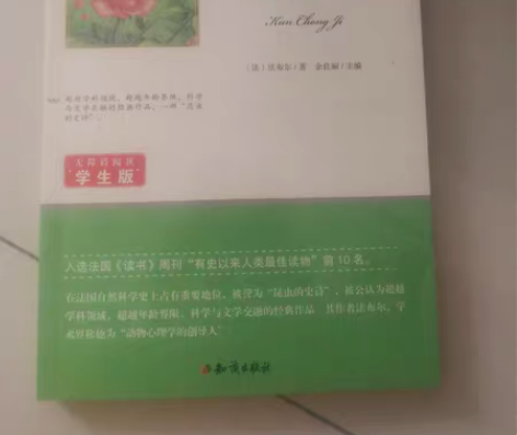 昆虫记，初中必读书目，无使用痕迹。便宜出 ...