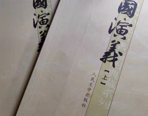 《三国演义》初中必读书目 毕业了低价出售¥...