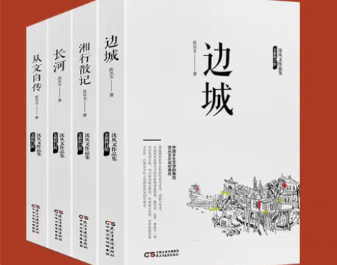 包邮沈从文作品集4册边城+湘行散记+长河+...