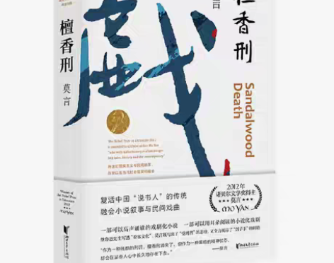 包邮檀香刑/莫言/平装 《檀香刑》，给人一...