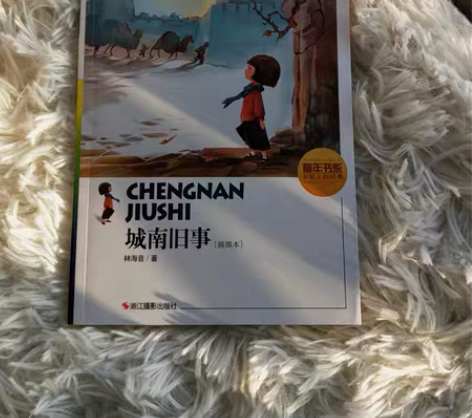 包邮城南旧事(插图本)/童年书系 五四三年...