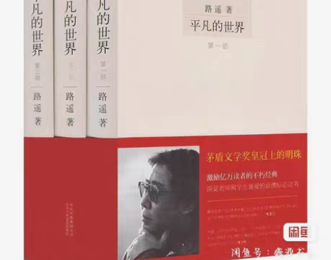 平凡的世界全三册 有页色泛黄等长久放置痕迹...