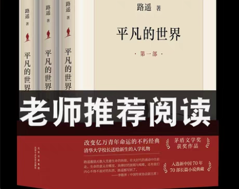 包邮龚俊推荐平凡的世界全三册新版路遥原著书...