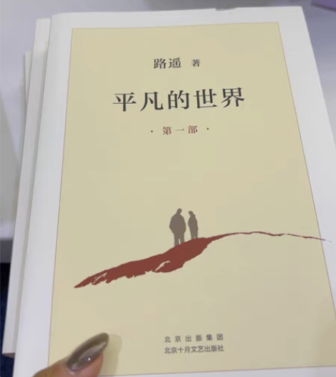 包邮平凡的世界三部 感兴趣的话点“我想要”...