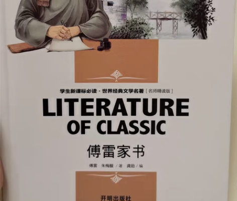 全新 傅雷家书 感兴趣的话点“我想要”和我...