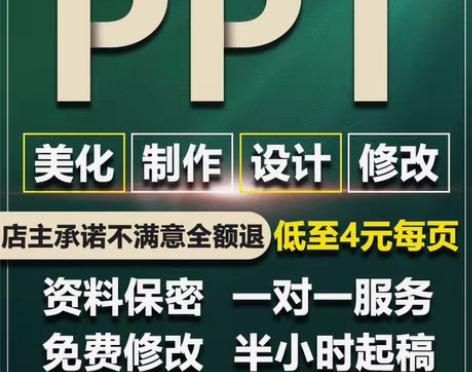 ppt代做 PPT制作 代做ppt 本...