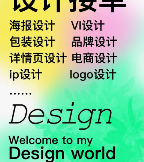 包邮PS AI 平面设计 海报设计/Lo...