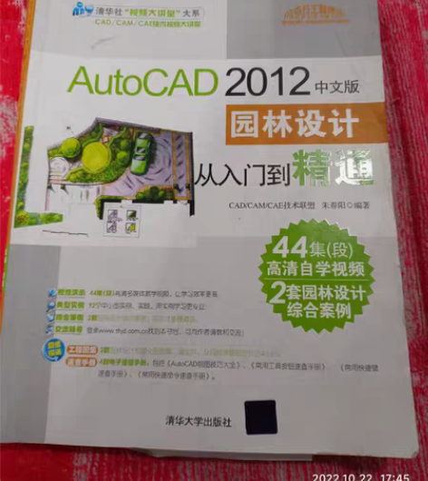 包邮CAD2012园林设计正品书籍，原价6...