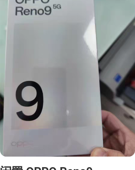 闲置 OPPO Reno9 12+512明...