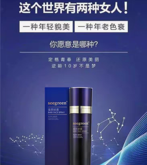 包邮seegreen时闰童颜喷雾 seeg...