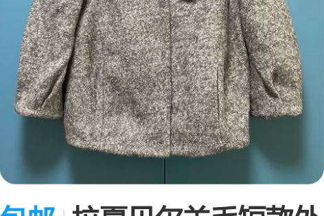 包邮拉夏贝尔羊毛短款外套 专柜购入 七分袖...