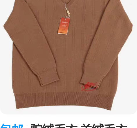 包邮驼绒毛衣 羊绒毛衣 男士V领 阿拉善沙...
