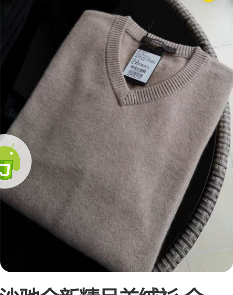 沙驰全新精品羊绒衫 全新,吊牌齐全。 ...