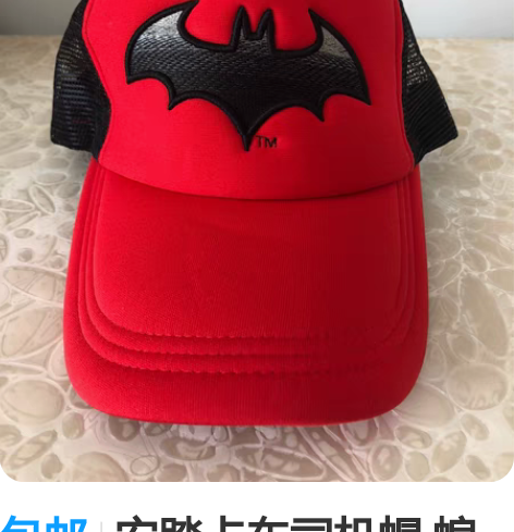 包邮安踏卡车司机帽 蝙蝠侠系列 颜色: 红...