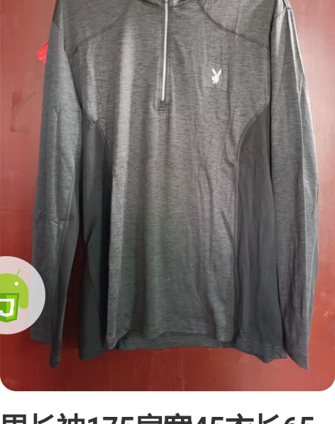 男长袖175肩宽45衣长65不退不换B79...