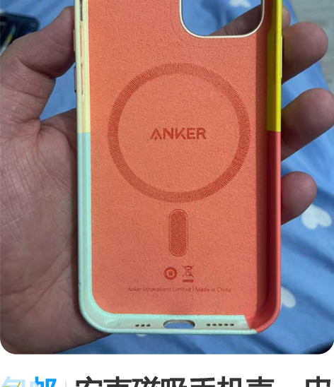 包邮安克磁吸手机壳，皮质的， 苹果12机型...