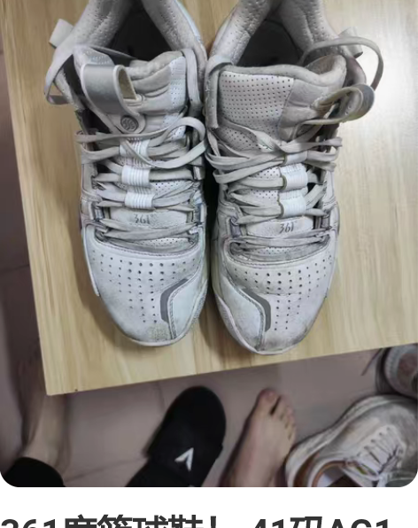 361度篮球鞋！ 41码AG1篮球鞋，85...
