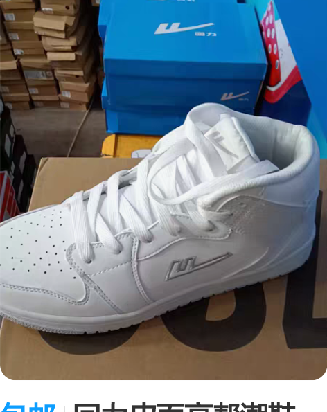 包邮回力皮面高帮潮鞋 篮球鞋冲孔透气舒适四...