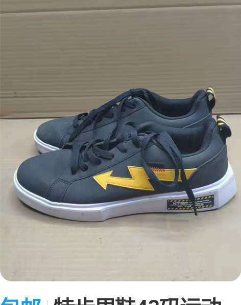 包邮特步男鞋43码运动鞋跑步鞋,专柜正品,...